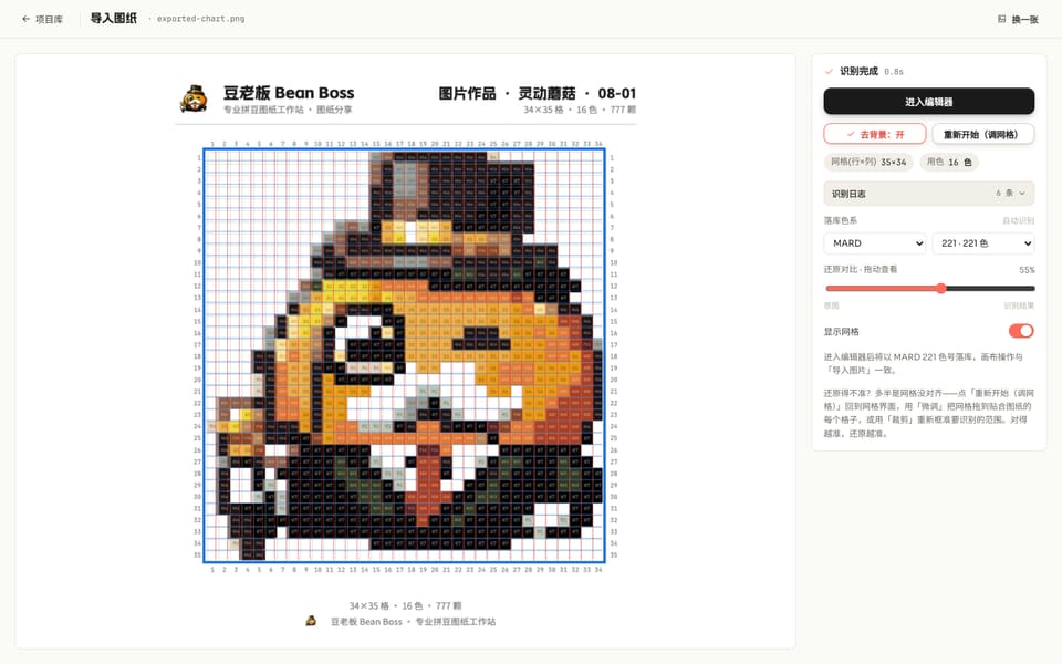 图纸识别工作台真实界面:左侧是上传的图纸,右侧是识别结果面板,显示网格尺寸、用色数与识别耗时